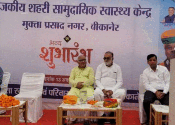 बीकानेर में शहरी सामुदायिक स्वास्थ्य केंद्र का उद्घाटन, विधायक जेठानंद व्यास ने कार्यक्रम बहिष्कार किया