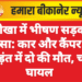 नोखा में भीषण सड़क हादसा: कार और कैंपर की भिड़ंत में दो की मौत, चार घायल