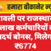 दीपावली पर राजस्थान के 6 लाख कर्मचारियों को तदर्थ बोनस, मिलेगा ₹6774