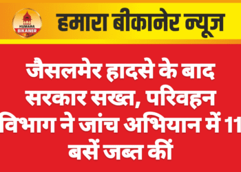 जैसलमेर हादसे के बाद सरकार सख्त, परिवहन विभाग ने जांच अभियान में 11 बसें जब्त कीं