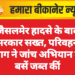 जैसलमेर हादसे के बाद सरकार सख्त, परिवहन विभाग ने जांच अभियान में 11 बसें जब्त कीं
