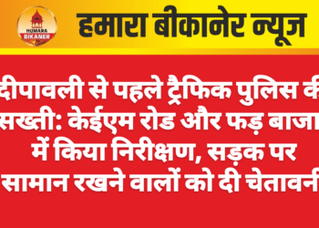 दीपावली से पहले ट्रैफिक पुलिस की सख्ती: केईएम रोड और फड़ बाजार में किया निरीक्षण, सड़क पर सामान रखने वालों को दी चेतावनी