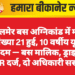 जैसलमेर बस अग्निकांड में मृतकों की संख्या 21 हुई, 10 वर्षीय यूनुस ने तोड़ा दम — बस मालिक, ड्राइवर पर FIR दर्ज, दो अधिकारी सस्पेंड