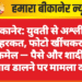 बीकानेर: युवती से अश्लील हरकत, फोटो खींचकर ब्लैकमेल — पैसे और शादी का दबाव डालने पर मामला दर्ज