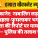 बीकानेर: नाबालिग लड़की को बहला-फुसलाकर भगाया, पिता की रिपोर्ट पर मामला दर्ज — पुलिस की तलाश जारी