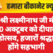 🪔 श्री लक्ष्मीनाथ जी मंदिर में 20 अक्टूबर को दीपावली महोत्सव, हजारों श्रद्धालु होंगे सहभागी