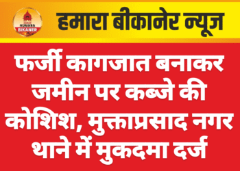 फर्जी कागजात बनाकर जमीन पर कब्जे की कोशिश, मुक्ताप्रसाद नगर थाने में मुकदमा दर्ज