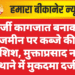 फर्जी कागजात बनाकर जमीन पर कब्जे की कोशिश, मुक्ताप्रसाद नगर थाने में मुकदमा दर्ज