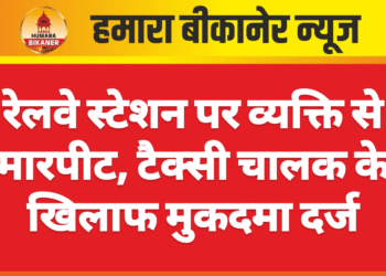 रेलवे स्टेशन पर व्यक्ति से मारपीट, टैक्सी चालक के खिलाफ मुकदमा दर्ज