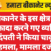 बीकानेर के इस क्षेत्र में तकादा करने गए व्यक्ति पर दंपती ने किया चाकू से हमला, मामला दर्ज