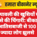 दीपावली की खुशियों में हादसे की चिंगारी: बीकानेर में आतिशबाजी से 100 से ज्यादा लोग झुलसे