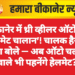 बीकानेर में थ्री व्हीलर ऑटो का ‘हेलमेट चालान’! चालक हैरान, लोग बोले — अब ऑटो चलाने वाले भी पहनेंगे हेलमेट