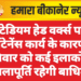 स्टेडियम हेड वर्क्स पर मेंटेनेंस कार्य के कारण रविवार को कई इलाकों में जलापूर्ति रहेगी बाधित