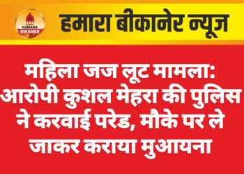 महिला जज लूट मामला: आरोपी कुशल मेहरा की पुलिस ने करवाई परेड, मौके पर ले जाकर कराया मुआयना