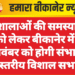 गौशालाओं की समस्याओं को लेकर बीकानेर में 7 नवंबर को होगी संभाग स्तरीय विशाल सभा