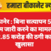 बीकानेर : बिना सत्यापन 559 सिम जारी करने का मामला, 2.85 करोड़ की ठगी का खुलासा