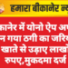 बीकानेर में योनो ऐप अपडेट बन गया ठगी का जरिया, खाते से उड़ाए लाखों रुपए,मुकदमा दर्ज