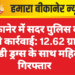 बीकानेर में सदर पुलिस की बड़ी कार्रवाई: 12.62 ग्राम एमडी ड्रग्स के साथ महिला गिरफ्तार