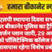 आरएलपी स्थापना दिवस सभा को लेकर बीकानेर पुलिस का ट्रैफिक डायवर्जन प्लान जारी, 29 अक्टूबर को पॉलिटेक्निक कॉलेज के आसपास रहेगा विशेष प्रबंध