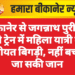 बीकानेर से जगन्नाथ पुरी जा रही ट्रेन में महिला यात्री की तबीयत बिगड़ी, नहीं बचाई जा सकी जान