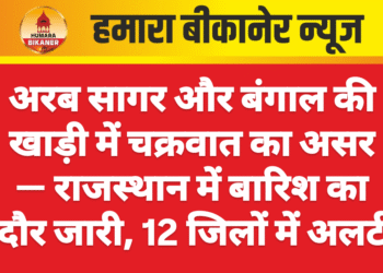 अरब सागर और बंगाल की खाड़ी में चक्रवात का असर — राजस्थान में बारिश का दौर जारी, 12 जिलों में अलर्ट