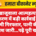खाजूवाला आत्महत्या प्रकरण में बड़ी कार्रवाई — प्रेमी गिरफ्तार, पत्नी की तलाश जारी…पढ़े पूरी खबर