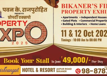 घर का सपना होगा पूरा, बीकानेर में कल से यहाँ पर लगेगा प्रॉपर्टी एक्सपो, हर घंटे इनाम, बुकिंग पर गोल्डन गिफ्ट