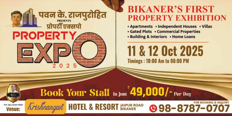 घर का सपना होगा पूरा, बीकानेर में कल से यहाँ पर लगेगा प्रॉपर्टी एक्सपो, हर घंटे इनाम, बुकिंग पर गोल्डन गिफ्ट