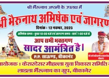 केसर देसर चौक में भैरवाष्टमी पर विशेष पूजा-अर्चना और जागरण का आयोजन 12 नवंबर को