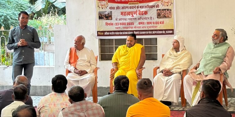 बीकानेर में 2 दिसम्बर को रुद्राभिषेक व गोपाल गौयज्ञ, संत समाज का गोचर संरक्षण पर बड़ा ऐलान