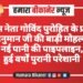 कांग्रेस नेता गोविंद पुरोहित के प्रयासों से हनुमान जी की बाड़ी मोहल्ले में बिछी नई पानी की पाइपलाइन, खत्म हुई वर्षों पुरानी परेशानी