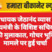 विधायक जेठानंद व्यास ने मुख्यमंत्री के विशिष्ट सचिव से की मुलाकात, गोचर भूमि मामले पर हुई चर्चा
