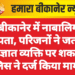 बीकानेर में नाबालिग लापता, परिजनों ने जताया अज्ञात व्यक्ति पर शक — पुलिस ने दर्ज किया मामला