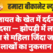 कोलायत के खेत में दर्दनाक हादसा — झोपड़ी में लगी आग से महिला जिंदा जली, लाखों का नुकसान