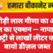 किरोड़ी लाल मीणा का आधी रात का एक्शन — नापासर फैक्ट्री से लाखों लीटर फर्जी बायो डीज़ल जब्त