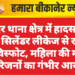 सदर थाना क्षेत्र में हादसा — गैस सिलेंडर लीकेज से रसोई में विस्फोट, महिला की मौत, परिजनों का गंभीर आरोप