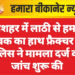 गंगाशहर में लाठी से हमला, युवक का हाथ फ्रैक्चर — पुलिस ने मामला दर्ज कर जांच शुरू की
