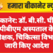 बीकानेर: डॉ. बी.सी. घीया बने पीबीएम अस्पताल के नए अधीक्षक, चिकित्सा विभाग ने जारी किए आदेश