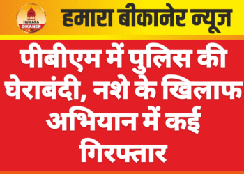 पीबीएम में पुलिस की घेराबंदी, नशे के खिलाफ अभियान में कई गिरफ्तार
