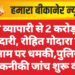 क्रेन व्यापारी से 2 करोड़ की रंगदारी, रोहित गोदारा गैंग के नाम पर धमकी,पुलिस ने तकनीकी जांच शुरू की