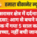 जसरासर क्षेत्र में दर्दनाक हादसा: आग से बचने को टैंक में गया 5 साल का बच्चा, नहीं बची जान