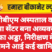 पीबीएम अस्पताल का ट्रॉमा सेंटर बना अव्यवस्था का अड्डा, निरीक्षण में सामने आई कई खामियां