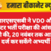 आरएसएसबी ने VDO और कंडक्टर भर्ती परीक्षा की आंसर-की जारी की, 20 नवंबर तक आपत्ति दर्ज कर सकेंगे अभ्यर्थी