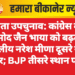 अंता उपचुनाव: कांग्रेस के प्रमोद जैन भाया को बढ़त, निर्दलीय नरेश मीणा दूसरे नंबर पर; BJP तीसरे स्थान पर