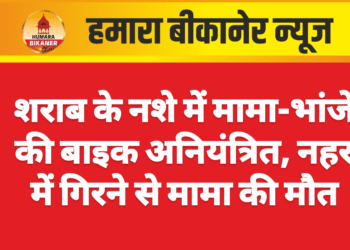 शराब के नशे में मामा-भांजे की बाइक अनियंत्रित, नहर में गिरने से मामा की मौत
