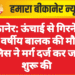 बीकानेर: ऊंचाई से गिरने पर 14 वर्षीय बालक की मौत, पुलिस ने मर्ग दर्ज कर जांच शुरू की