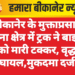 बीकानेर के मुक्ताप्रसाद थाना क्षेत्र में ट्रक ने बाइक को मारी टक्कर, वृद्ध घायल,मुकदमा दर्ज