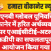 आरएनबी ग्लोबल यूनिवर्सिटी, बीकानेर में हरित अर्थव्यवस्था पर एआईसीटीई-अटल एफडीपी का सफलतापूर्वक आयोजन किया गया,