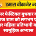 घूमर फेस्टिवल बुधवार को, आज शाम को लगभग एक हजार महिला प्रतिभागी करेंगी सामूहिक अभ्यास