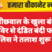 बीछवाल के खुला बंदी शिविर से दंडित बंदी फरार, पुलिस ने तलाश शुरू की